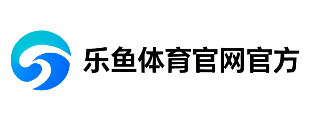 乐鱼体育